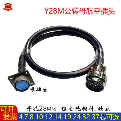 YP28快速卡扣航空插头插座Y28M4P14.24针32.37芯公母接头连接器线