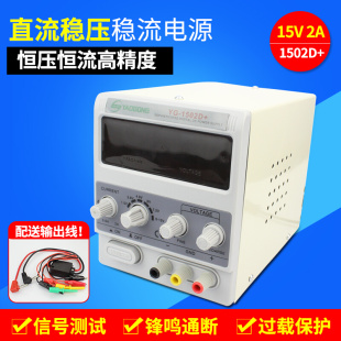 1502D线性变压器电源 手机维修专用 直流电源15v2a可调稳压电源表