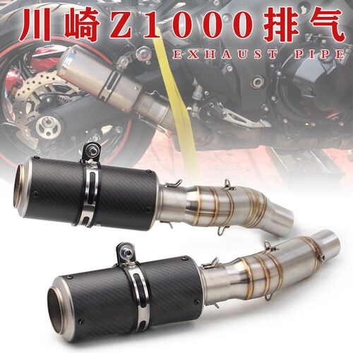 川崎Z1000 03-06 07-09 10-D16年改装不锈钢51MM口径中段BD排气管