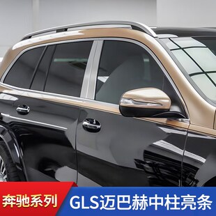 适用奔驰GLS400 S级S350L迈巴赫车窗中柱饰条亮 GLE350E级E300LF