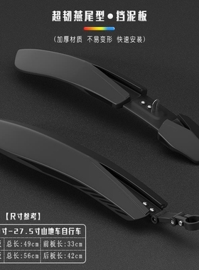 适用迪卡侬自行车EXPL500/520/50/540挡泥板泥除板骑行配件大全