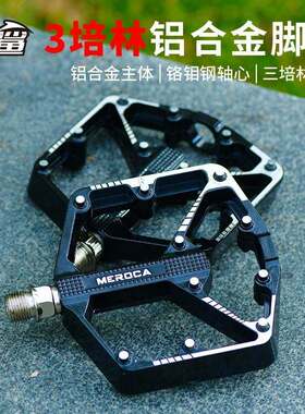 适用迪卡侬山地车ST100/ST520/xc500脚踏板铝合金三培林单车配件