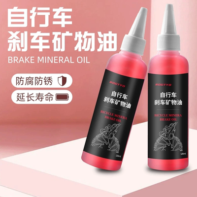 适用捷安特乌梅子酱alight2/xtc800/刹车油矿物质油刹碟刹保养油
