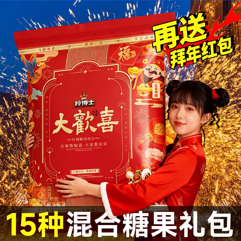 5斤新年糖果年货大礼包混合装儿童零食结婚喜糖春节囤货过年软糖