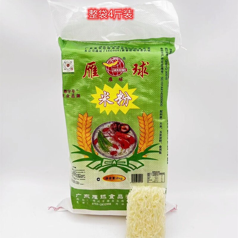 雁球米粉 梅州客家特产梅县 炒细米粉丝 腌粉 米粉餐馆早餐4斤