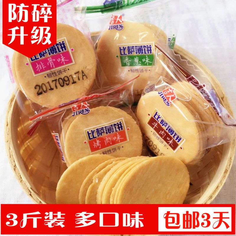 吉人比萨薄饼整箱薄脆小饼干休闲办公室零食点心独立小包装500g