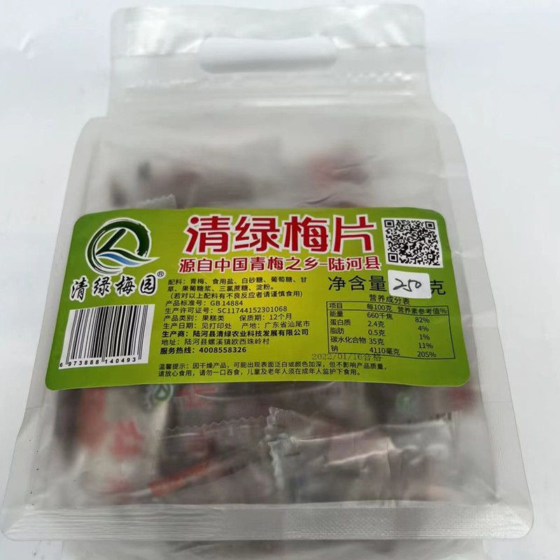陆河特产清绿梅饼清绿梅糕乌梅糕片梅片陆河青梅梅肉清绿梅园零食