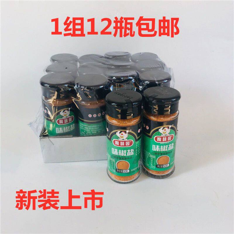 陶味园味椒盐粉 椒盐 烧烤烹饪厨房调味料 烧烤调料50克/瓶