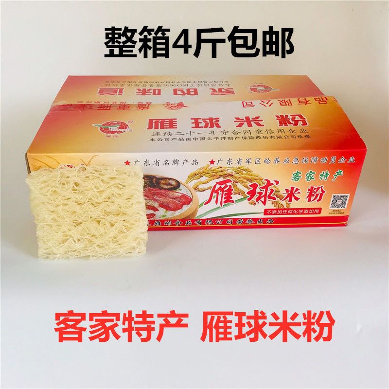 梅州雁球米粉梅县客家特产客家米粉 广东米粉 粉丝 米线箱装包邮