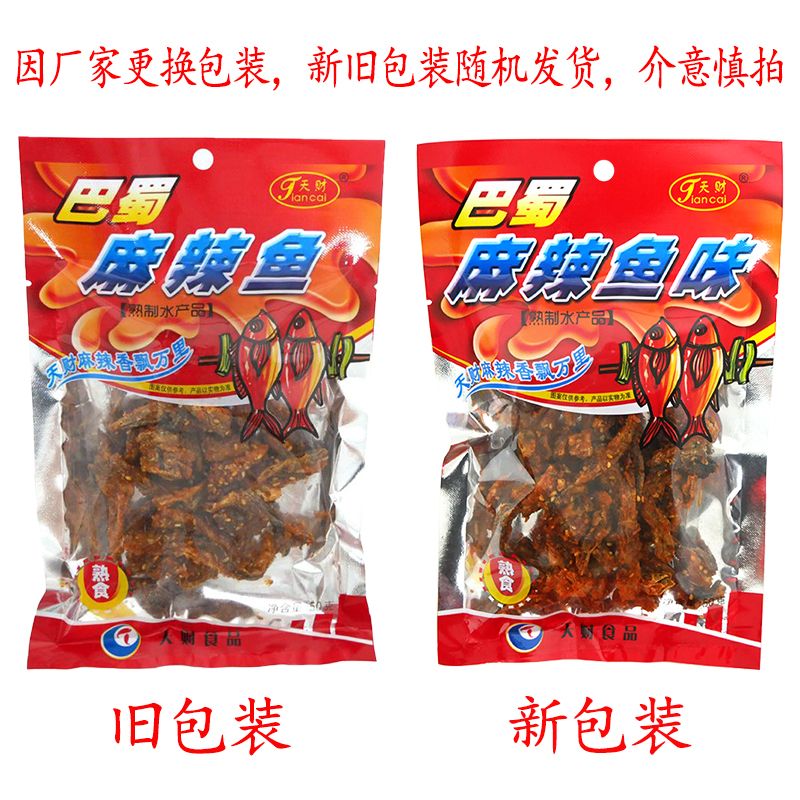 天财巴蜀麻辣鱼味50g香辣鱼皮即食海味零食袋装休闲食品解馋小吃