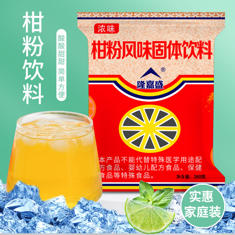 橘子粉桔子粉家用冲泡果汁粉