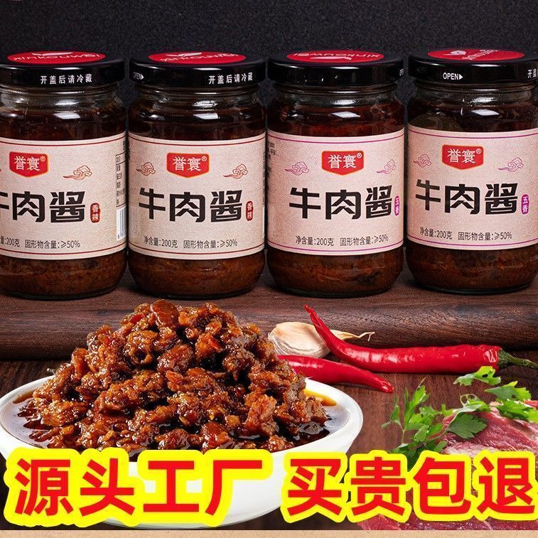 五香牛肉酱香辣酱瓶装原味香菇酱正宗牛肉酱香菇酱香辣拌饭拌饭酱