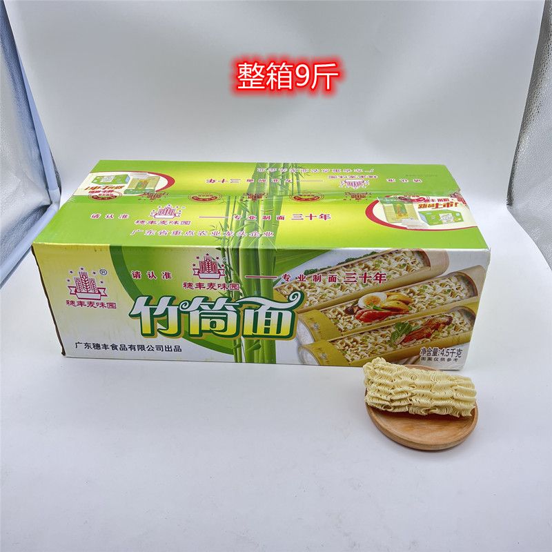 穗丰 竹筒面 竹升面大碗 炒面汤面面条早餐面穗丰麦味园箱装9斤