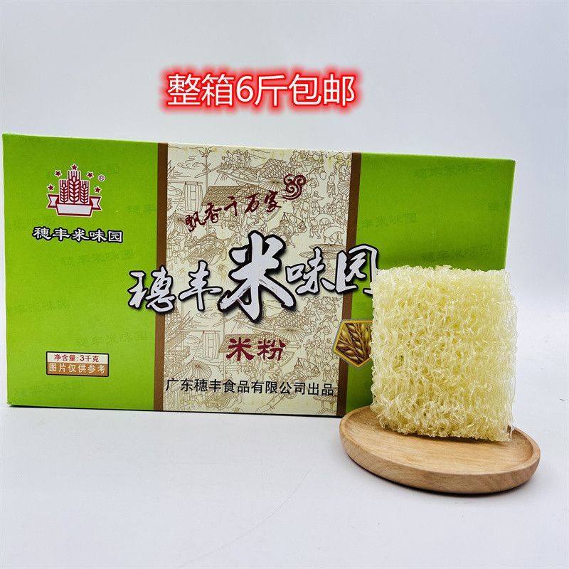 穗丰米粉米味园排粉梅县广东梅州米线箱装炒粉客家米粉正宗广州