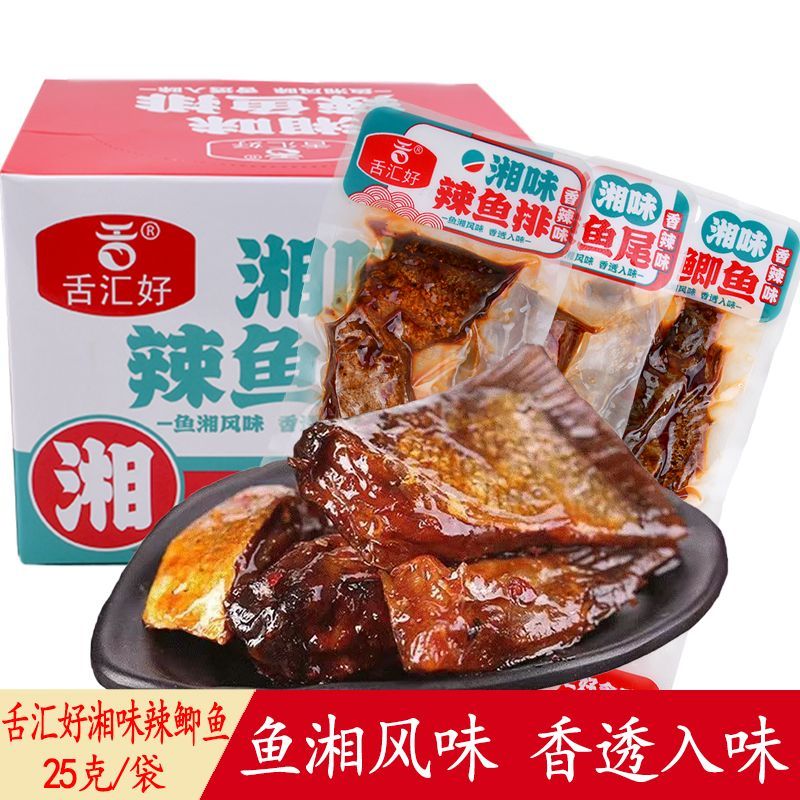 舌汇好25g湘味鱼尾辣鱼排辣鲫鱼超辣变态辣香辣麻辣小鱼仔即食