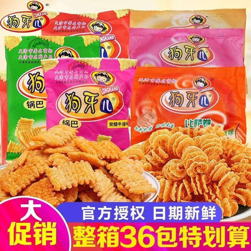 狗牙儿比萨卷锅巴烧烤味八爪烧膨化香脆小吃好吃的零食大礼包