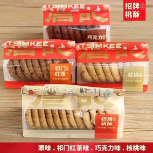 合肥詹记桃酥饼糕点祁门红茶核桃酥巧克力安徽特产宫廷桃酥