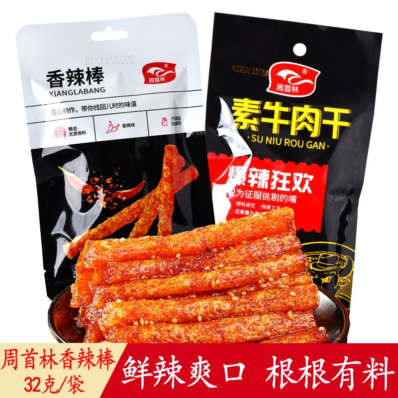 周首林香辣棒32g素牛肉干袋装辣条网红休闲零食解馋麻辣小吃包邮