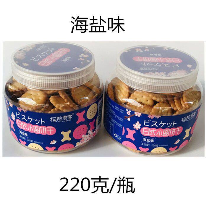 探险食客日式小圆饼干海盐味南乳味咸味饼干早餐饼网红饼干220克