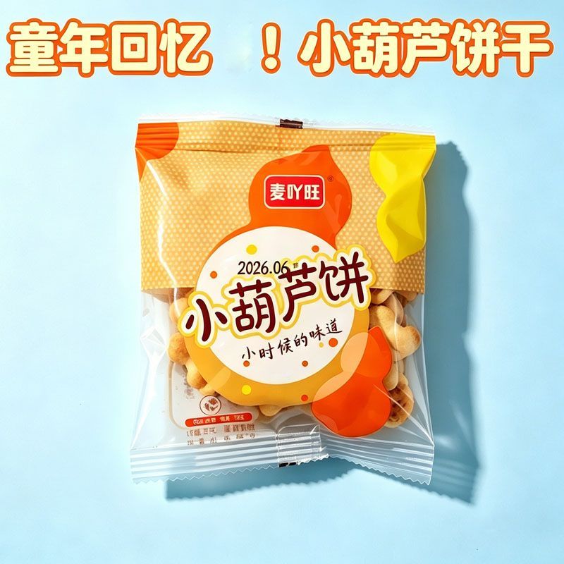 小葫芦饼干独立小包装零食怀旧早餐小包装儿童雪花酥幼儿园小饼干