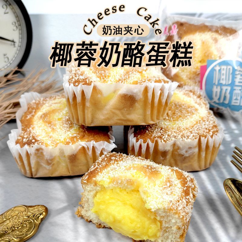 椰蓉奶酪夹心蛋糕糕点香甜止饿零食一整箱网红食品