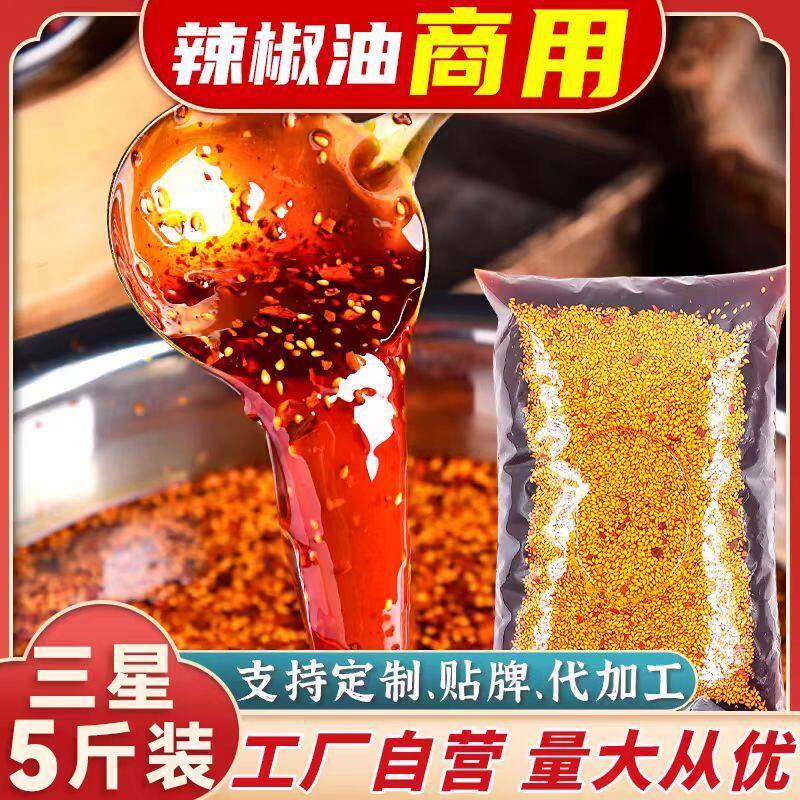 四川辣椒油商用油泼辣子调料重庆酸辣粉辣椒酱餐饮专用麻辣烫凉拌