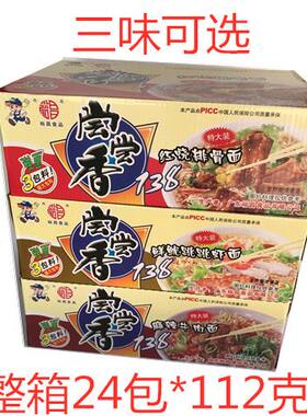 裕昌尝尝香红烧排骨面麻辣牛肉面鲜鱿跳跳虾面方便面24包整箱大袋
