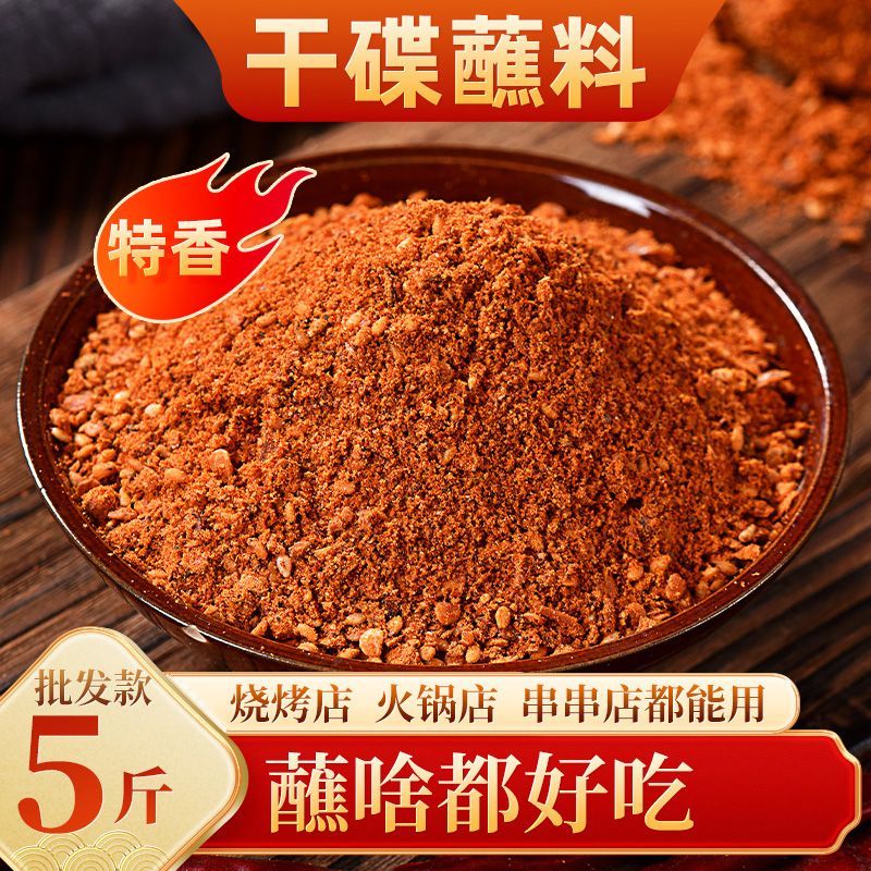 商用香辣蘸料火锅干碟海椒面四川烧烤烤肉调料炸串卤菜辣椒面