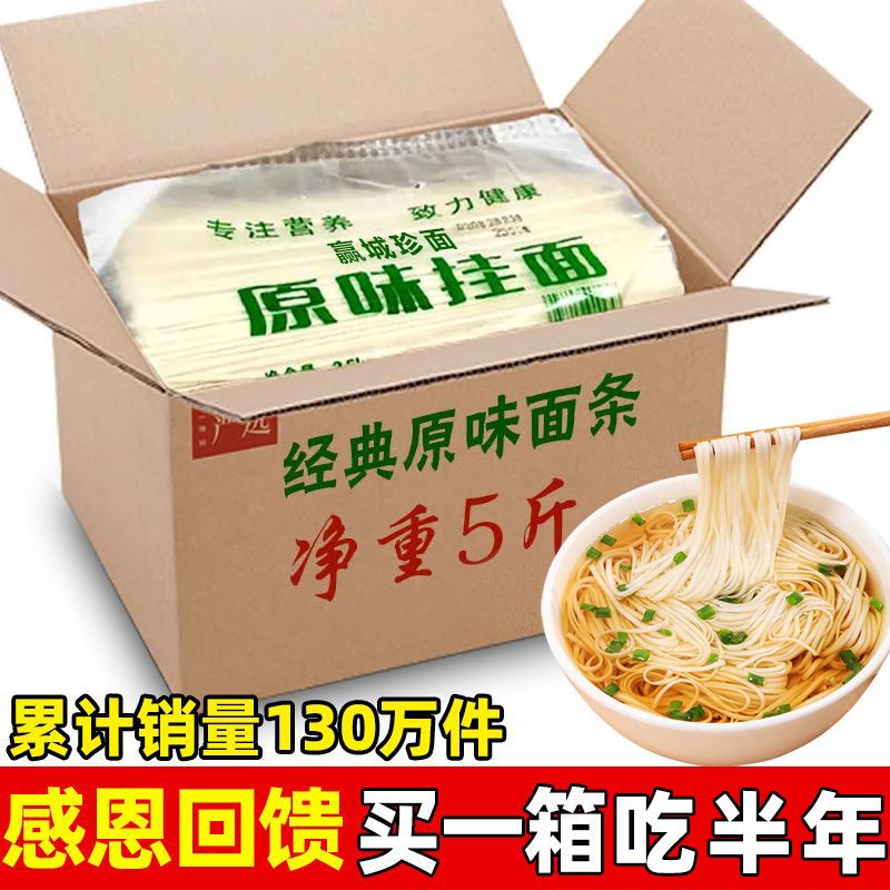 面条挂面粗粮仿手工面条挂面细面早餐速食