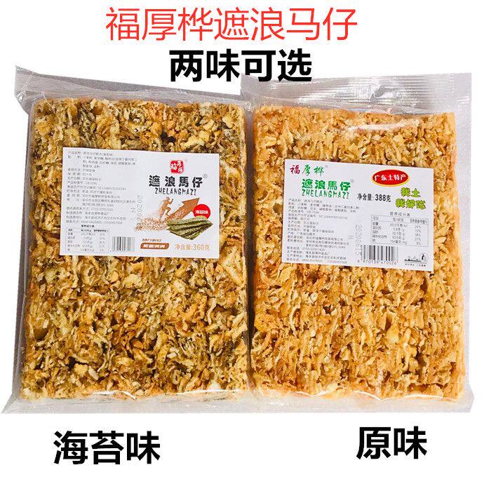潮汕特产 福厚桦遮浪马仔 海苔味拔丝马仔 沙琪玛糕点特产5包包邮