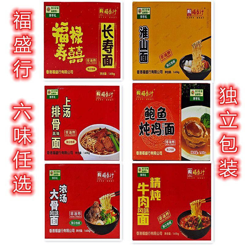 福盛行长寿面淮山面浓汤大骨面上汤排骨面鲍鱼炖鸡面精炖牛肉面