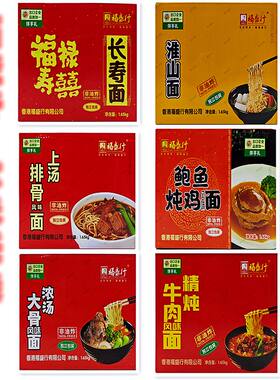 福盛行长寿面淮山面浓汤大骨面上汤排骨面鲍鱼炖鸡面精炖牛肉面