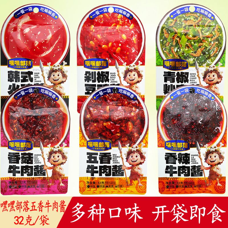 嘿嘿部落32g牛肉酱袋装调味酱拌饭拌面夹馍辣椒酱韩式火鸡面酱