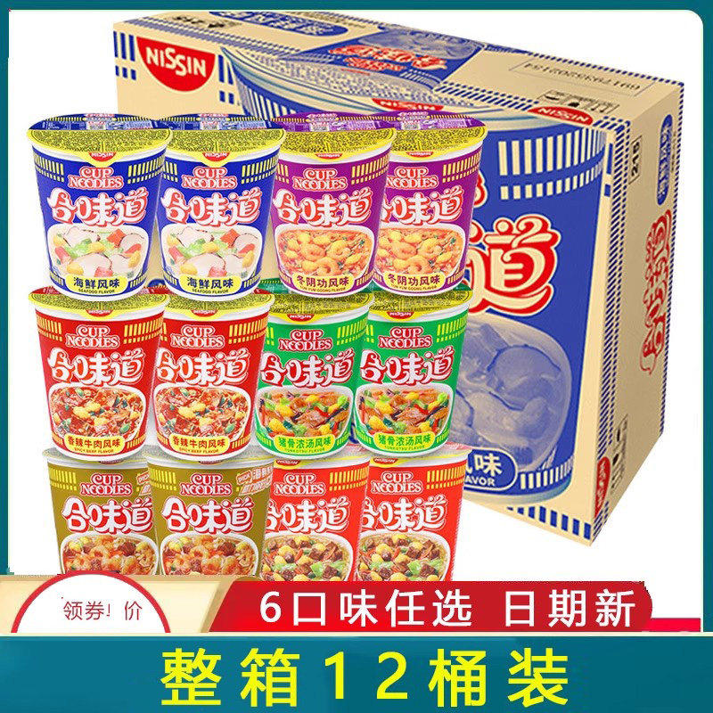 整箱12杯装日清合味道方便面泡面海鲜虾仁牛肉猪骨冬阴功桶装速食