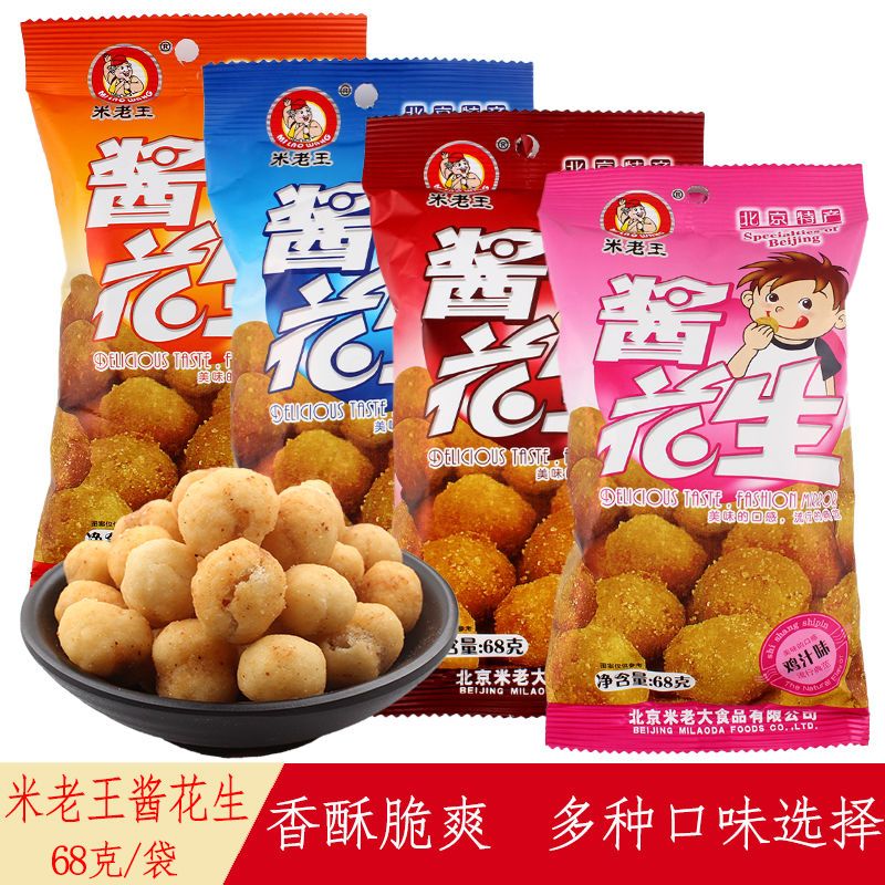 米老王酱花生60g/袋装五香蟹黄牛肉香辣味下酒花生米休闲零食小吃