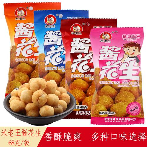 米老王酱花生60g/袋装五香蟹黄牛肉香辣味下酒花生米休闲零食小吃