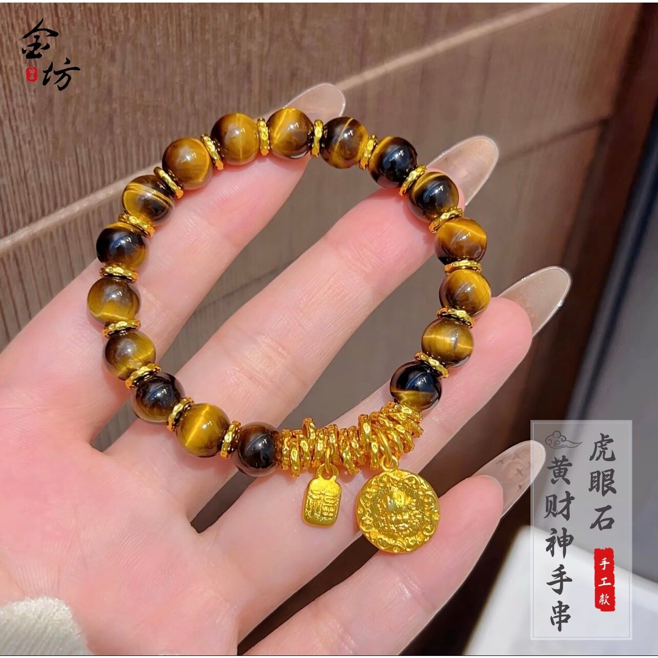 古法越南沙金黄财神福牌虎眼石盘缠手串招财送水晶珠手链仿真金色
