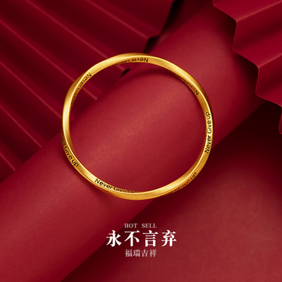 古法金店版精品扭纹字闭口手镯女 沙金古法麻花永不言弃手环