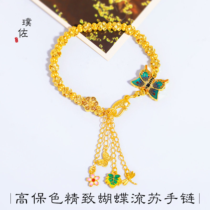 金店同款强保色越南沙金繁花锦簇烧蓝蝴蝶发财树手链手工编织女