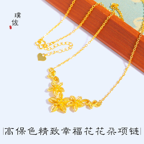金店同款强保色越南沙金幸福花嫁花朵项链锁骨链百搭女高级感轻奢