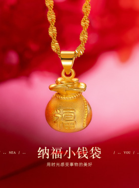 越南沙金店款福袋吊坠女款古法金钱福字钱袋项链女钱袋锁骨链轻奢