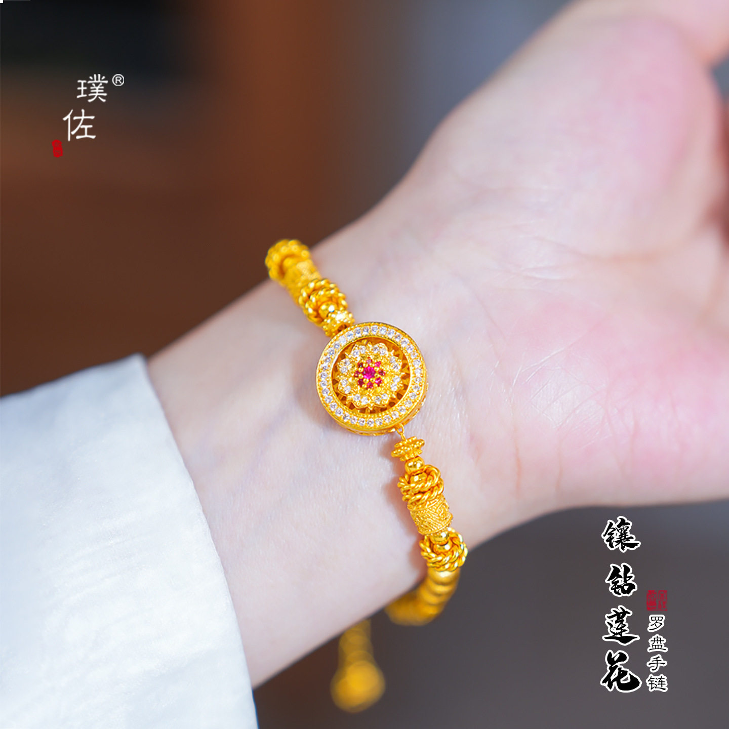 金店同款越南沙金镶钻宝相花罗盘手链可旋转莲花猫眼珠防金手串女