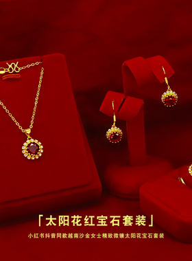 网红款小雏菊宝石戒指越南沙金女士红宝石微镶太阳花套装项链耳钉