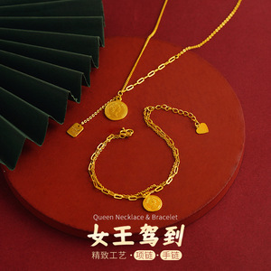 新款越南沙金时尚气质女王驾到项链女士金店款圆牌双层可调节手链