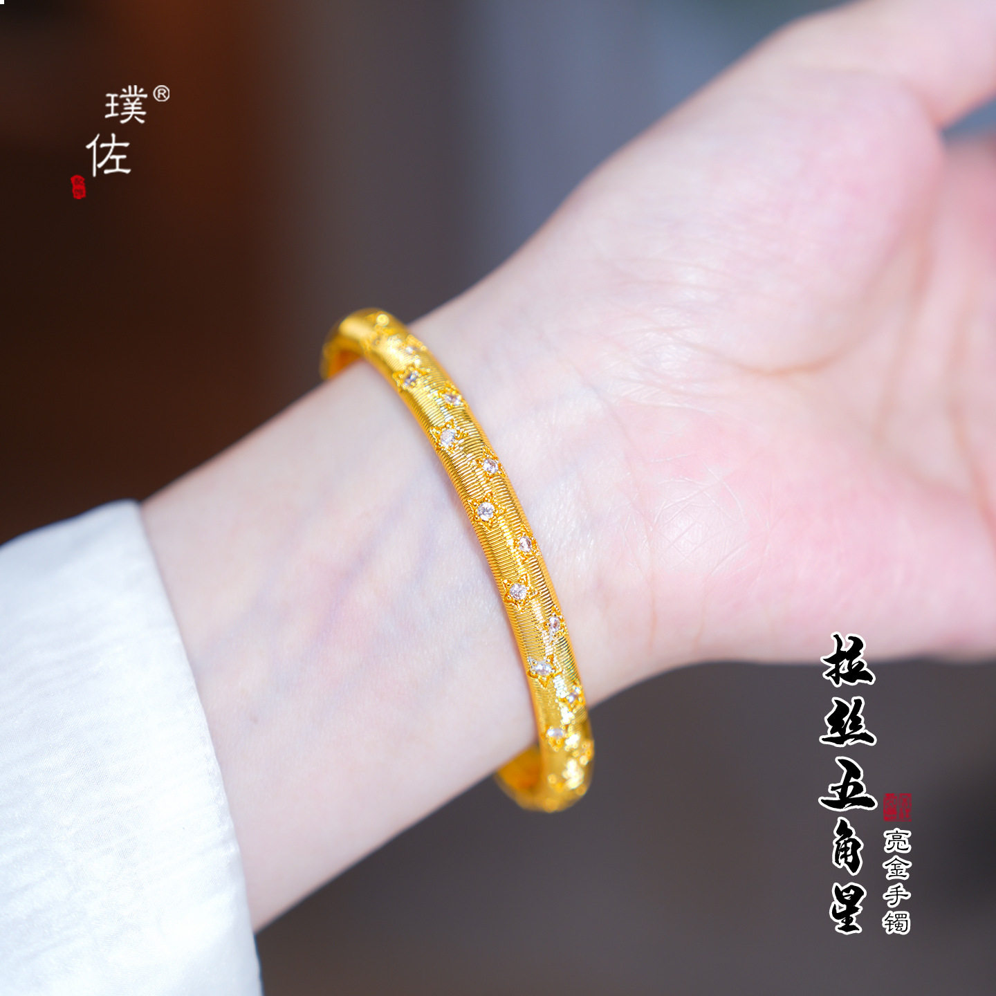 金店款越南沙金999拉丝镶钻星芒手镯女轻奢高级感卡扣手环送女友