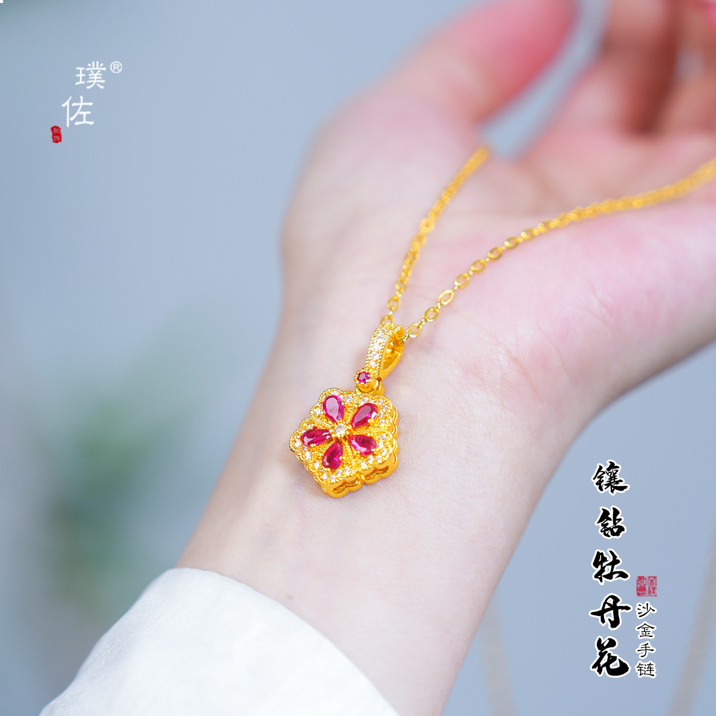 越南沙金不掉色新中式金刚玉牡丹红繁花吊坠项链轻奢简约风锁骨链