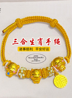 金店同款越南沙金珐琅彩马年生肖三合黄绳手链十二生肖编织手绳
