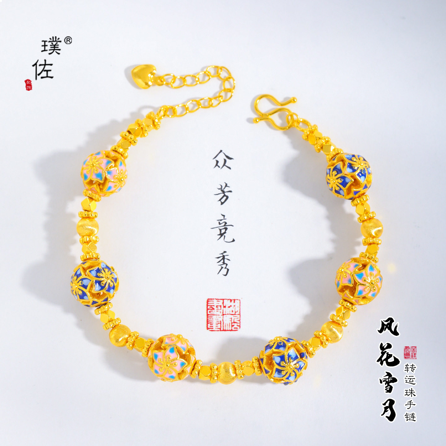 金店同款越南沙金珐琅彩风花雪月手链紫荆花球珠百搭手串女不掉色