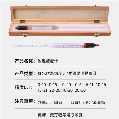 附温糖度计比重计红水水银麦芽糖啤酒厂测糖仪含糖量浓度甜度仪器
