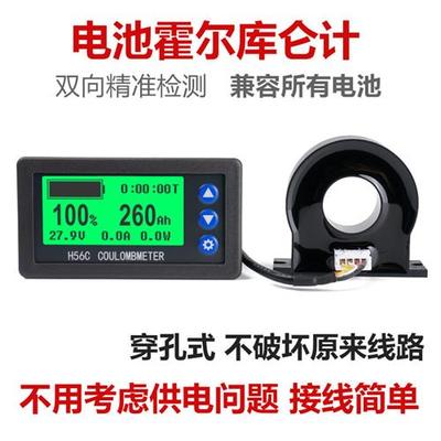 H56CH 液晶霍尔库仑计电压电流功率电量表显示器 电动车汽车 隔离